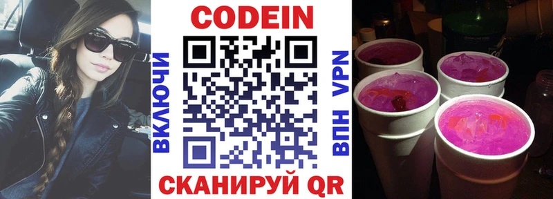 что такое наркотик Северо-Курильск Кодеин Purple Drank